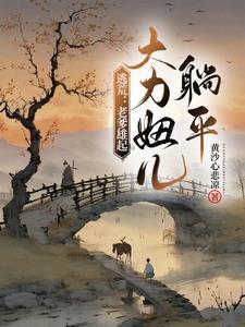老爹雄起