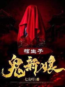 我的媳妇是阴山女帝百度百科