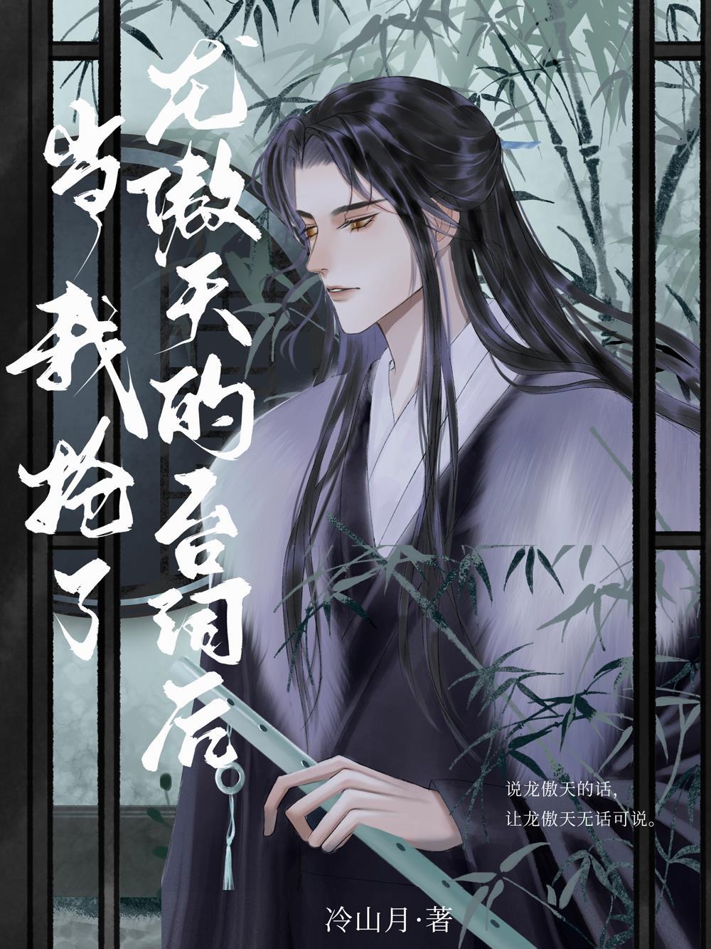 当龙傲天手握渣男剧本免费