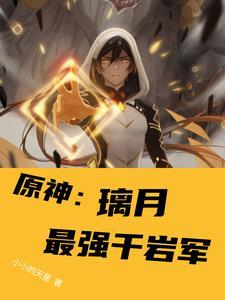璃月的千岩军