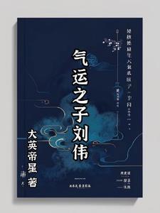 气运之子指什么