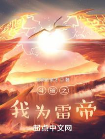 斗破之我为雷帝笔趣免费阅读