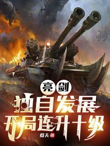 抗战我李云龙逆天改名