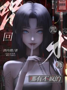 咒术师吧