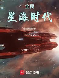 全民星球主时代
