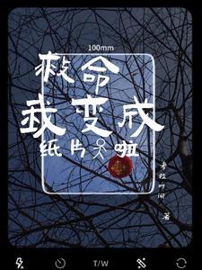 我变成了一把剑