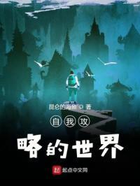 自我攻略是啥意思