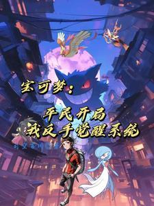精灵宝可梦重生攻略