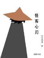 怪客 电影