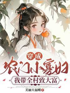 长嫂彪悍穿越