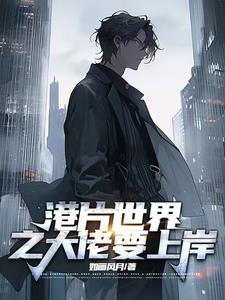 港片世界开始强化