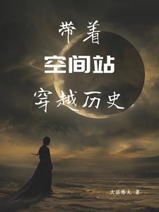 我在古代搞科研在线阅读