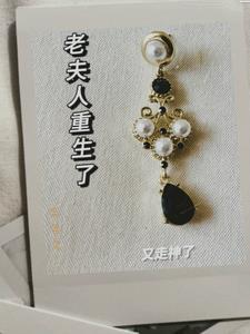穿越老夫人的
