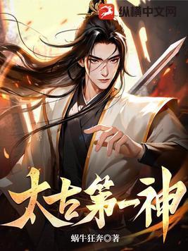 太古第一神姜月白是女主吗