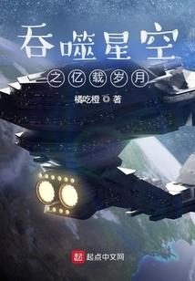 吞噬星空之宇宙