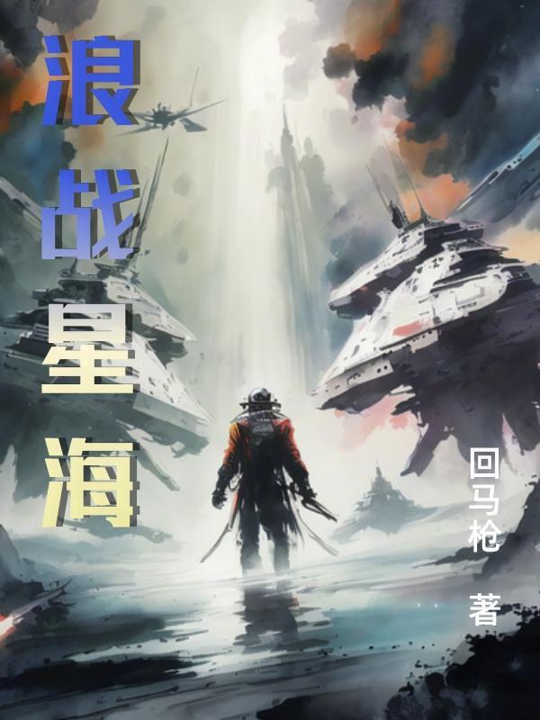 梦战星海弈境