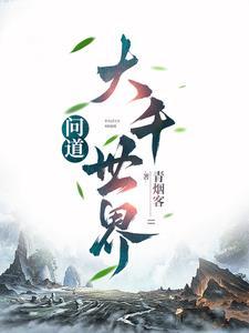 问道千秋盛世合区