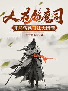 开局就无敌