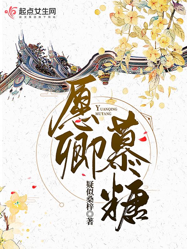 慕千愿
