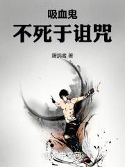 吸血鬼不会死吗