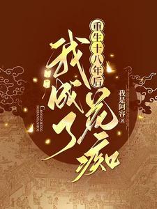 带着医药箱穿越的
