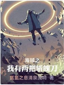 海贼之最强斩魄刀系统