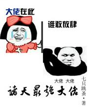 诸天最强大佬系统
