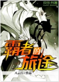 大陆的霸者有中文吗