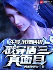 斗罗大陆武魂觉醒阿银怎么样