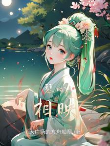 执手千年木轩然百度资源