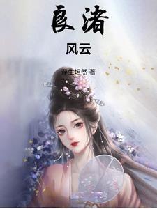 良渚地段好不好
