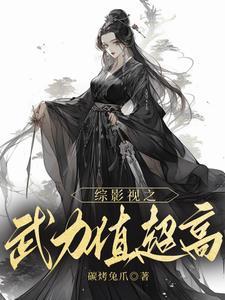 综穿影视武侠仙侠