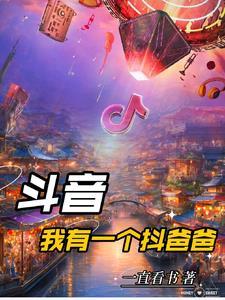我有一个爸爸爸爸好爸爸歌词