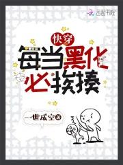 每次快穿都在小黑屋