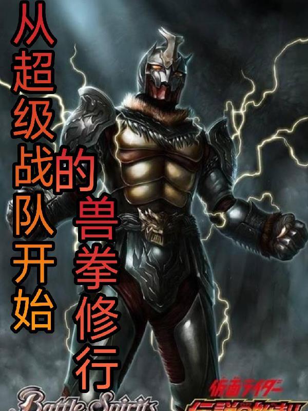 超级战队兽王者在线观看