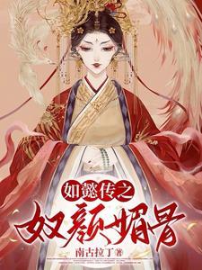 如懿传熹贵妃侍女