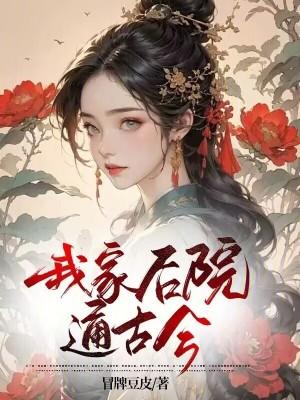 我家后院通向