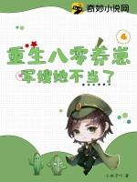 重生八零军嫂不好惹作者免费阅读