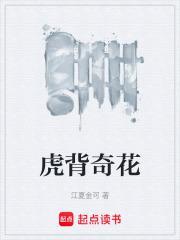 虎背虎腰
