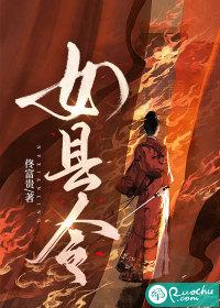 楚辞女县令