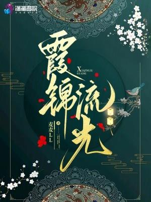 流霞倾尽什么意义呢