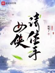 女侠受伤