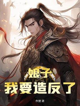 娘子我真的改正了gl在线阅读