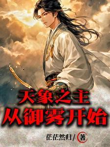 天象是什么境界