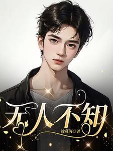 无人不知突然哈哈大笑惊醒睡得香甜犯困二年级语文