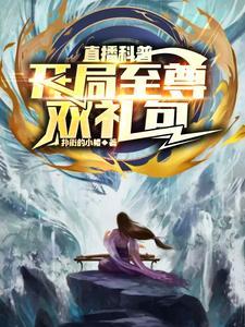 开局至尊天赋