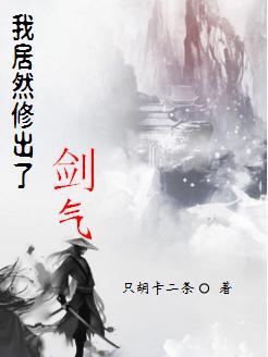 玄幻我修炼了基础剑法10万年