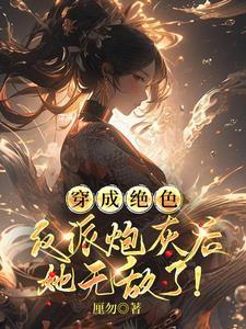 妖孽小师叔修仙