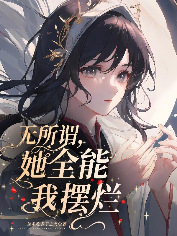 都可以无所谓