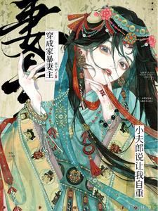 妻主不为棋女尊